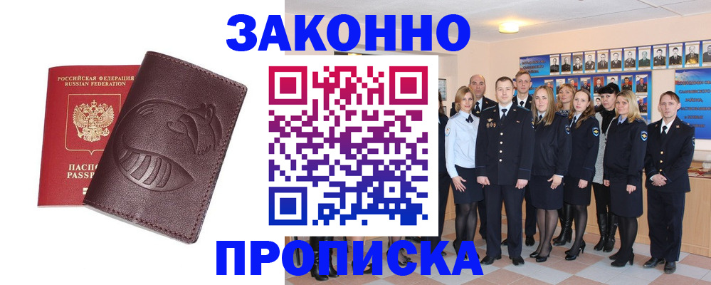 временная прописка в Абинске