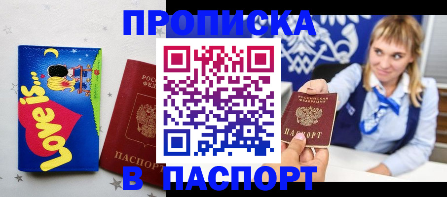 временная регистрация собственник в Абинске